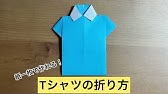 折り紙 ポロシャツの簡単な折り方 Origami Shirt Youtube 折り紙 ポロシャツの簡単な折り方 Origami Shirt Youtube