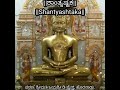 Shantyashtaka | ಶಾಂತ್ಯಷ್ಟಕ ಸ್ತೋತ್ರ | Acharya Sri PoojyaPada Virachit | Jayashree D Jain | JainStotra Mp3 Song