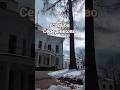 Лермонтовское место в Подмосковье #подмосковье #середниково #путешествия