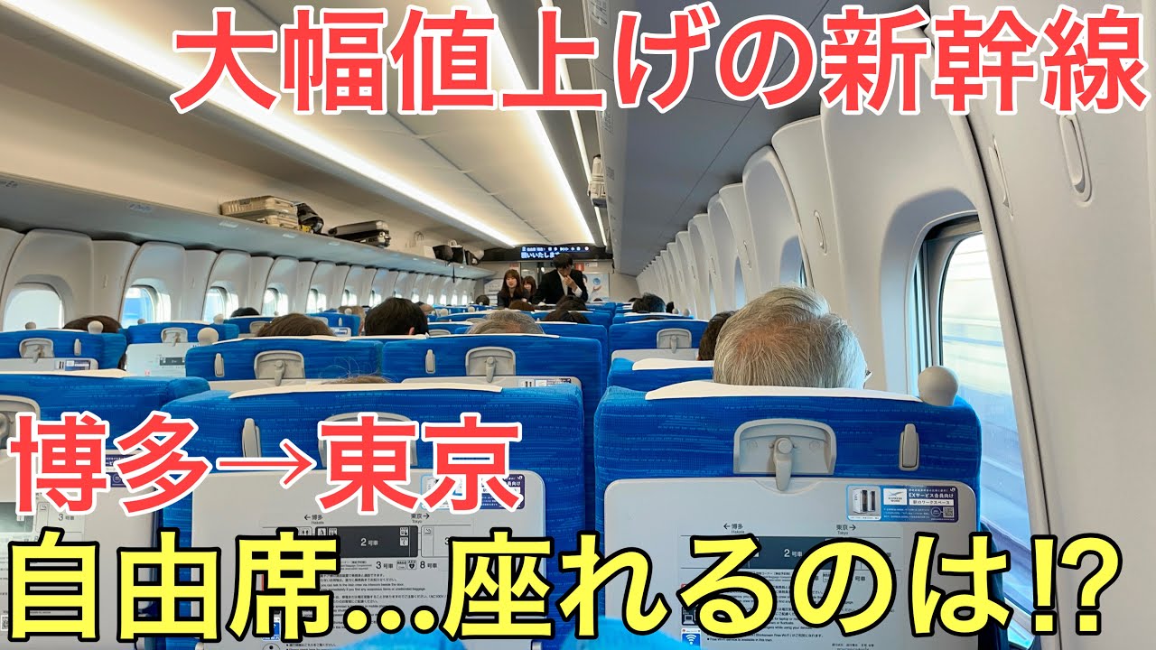 大幅値上げをしてしまった新幹線の自由席を徹底調査…どの区間なら