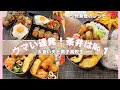 【お弁当作り】大食い男子ウマい連発♬茶弁は正義！胃袋わしづかみ弁当（見れば作れる簡単に）