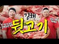 뒷골목대장들 Ep 01 김해 뒷고기 무봤나 