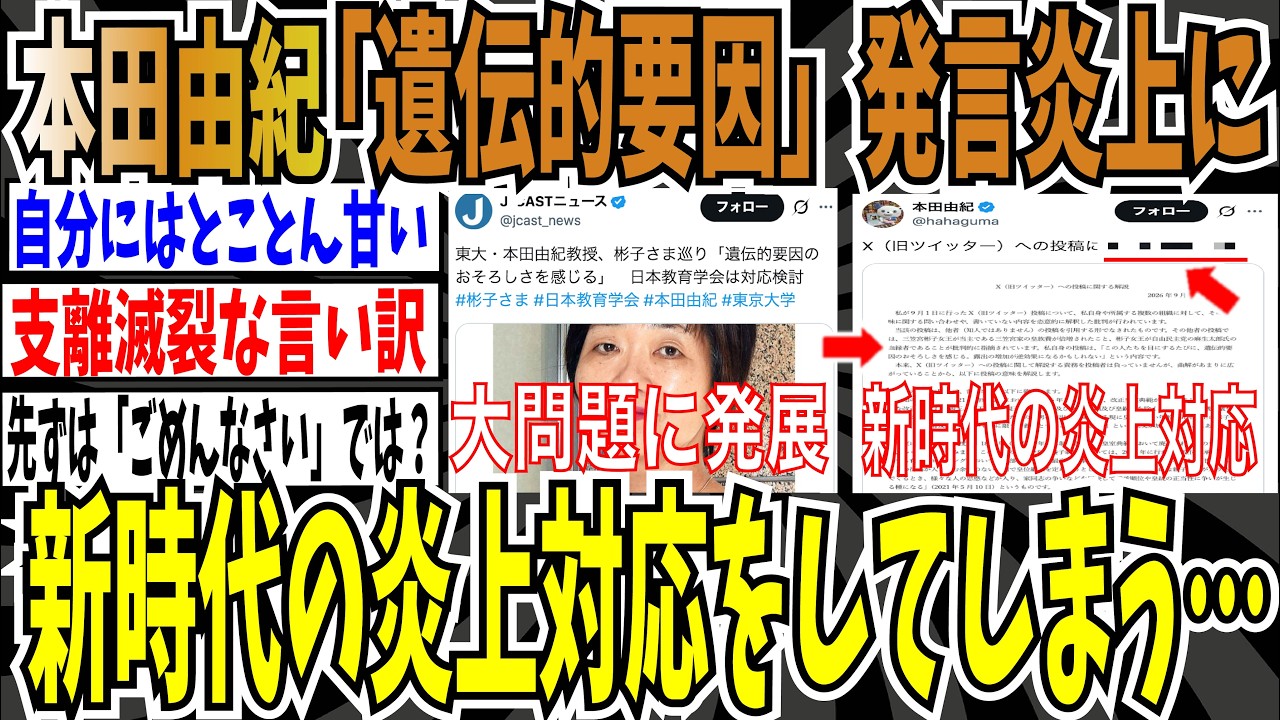 【炎上】東大教授・本田由紀氏「遺伝的要因」発言への対応でさらに批判殺到