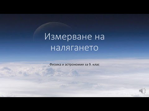 Видео: Какво е научно измерване в химията?