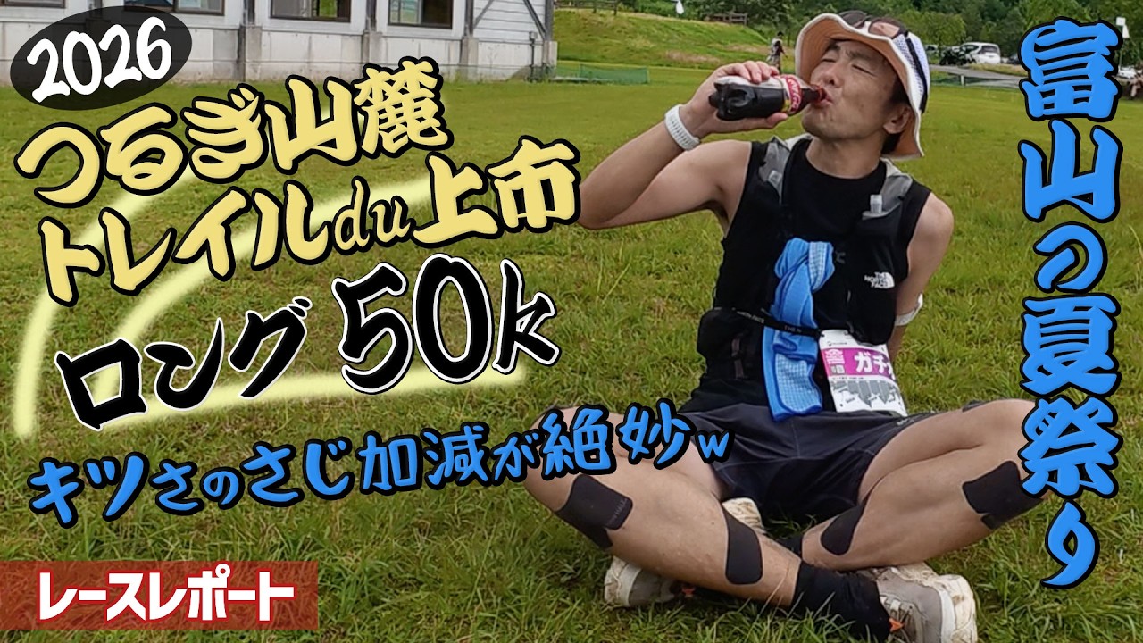［レースレポート］毎年さらに盛り上がるトレラン大会、走ると理由がわかる（つるぎ山麓トレイルde上市）