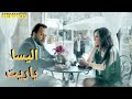 أغنية اليسا ياريت Songs Elissa Yaryt Song يا ريت المطربة إليسا 