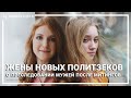 Жены новых политзеков о преследовании мужей после митингов