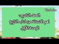 الصف التاسع أهم الاسئلة من التاريخ الوحدة الاولى 