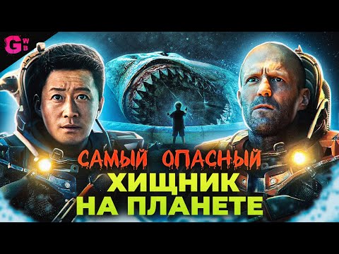 Видео: МЕГ 2: БЕЗДНА - ТРЕШ ОБЗОР фильма (2023)