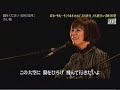 山本潤子 翼をください