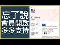 「會員招募」幸福理財家 理財星球招募中|吳馬克 理財星球