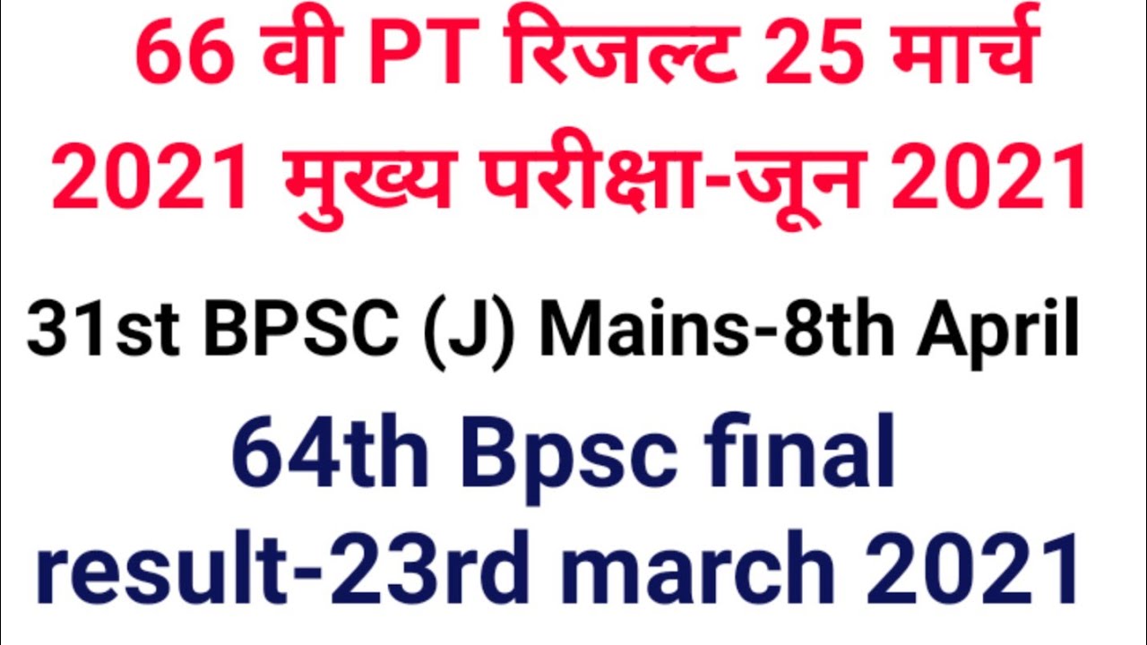66th BPSC RESULT REGARDING NEWS