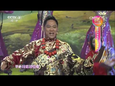 【精彩片段】【启航2016】歌曲《举起欢庆的酒杯》演唱：泽旺多吉
