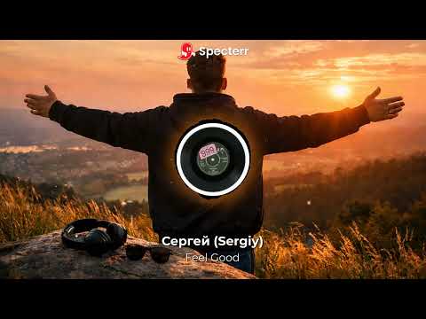 Сергей (Sergiy) - Feel Good (Release 02/2026 )