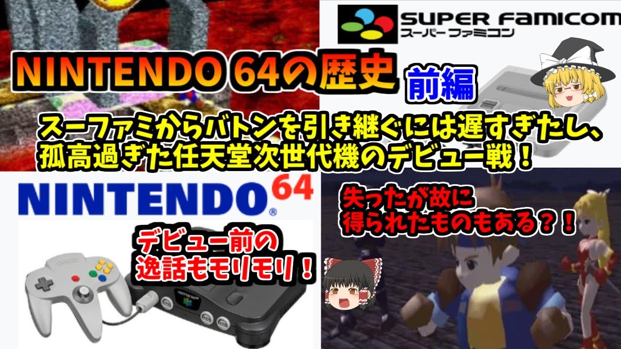 Nintendo's Mistake?!] The History of the Nintendo 64, Part 1