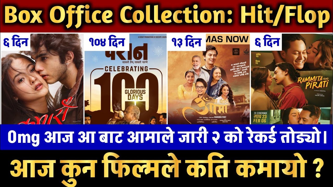 Paran 104th,Kumari,Rammita Koo Pirati 6th Day,Aa Bata Aama 13th Day BoxOffice Collection 