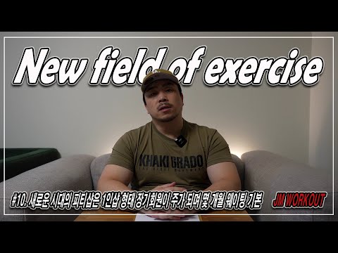 새로운 시대의 피티샵은 <strong>1인샵</strong> 형태 장기회원이 주가 되며 몇 개월 웨이팅 기본 - JM WORKOUT