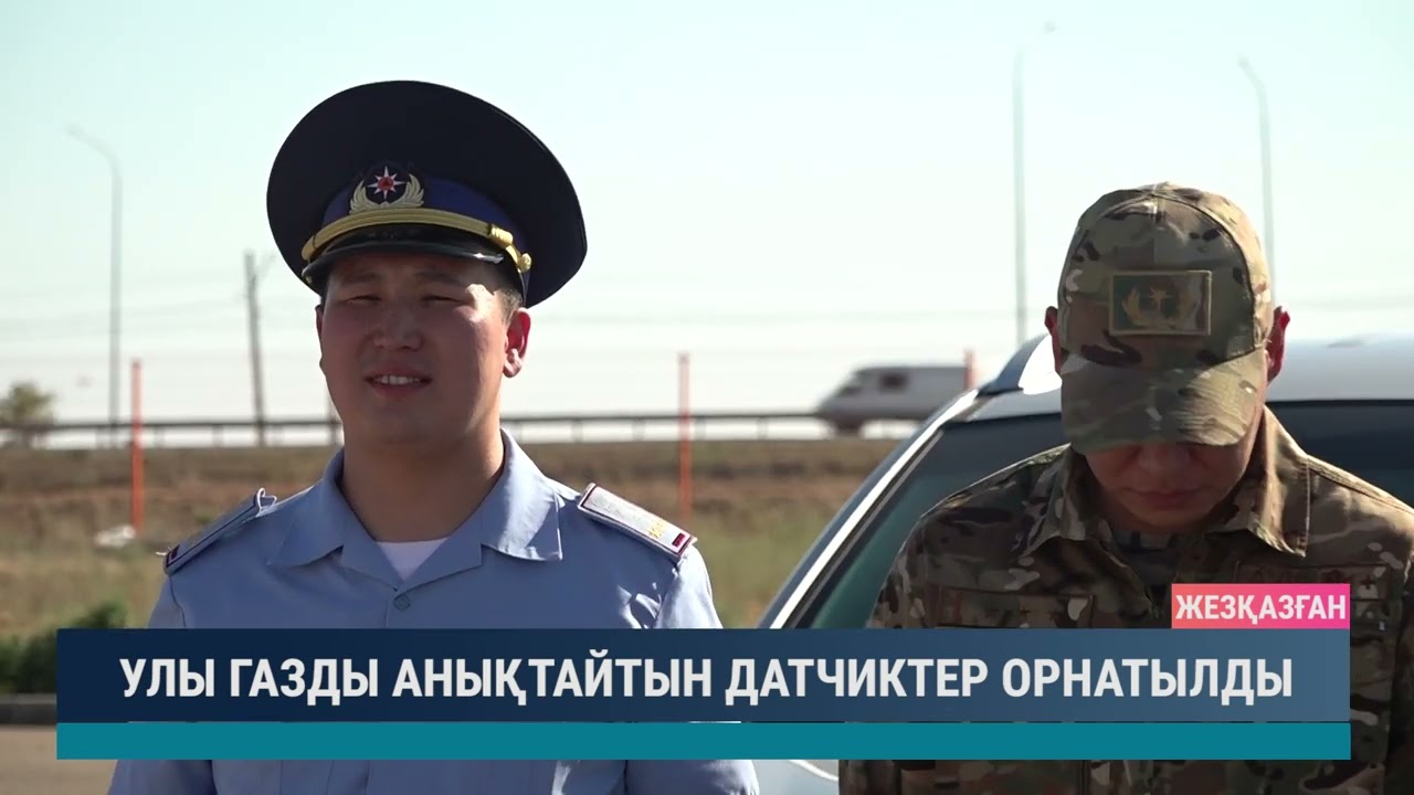 ULYTAU AQPARAT. Күндізгі жаңалықтар 27.08.2025
