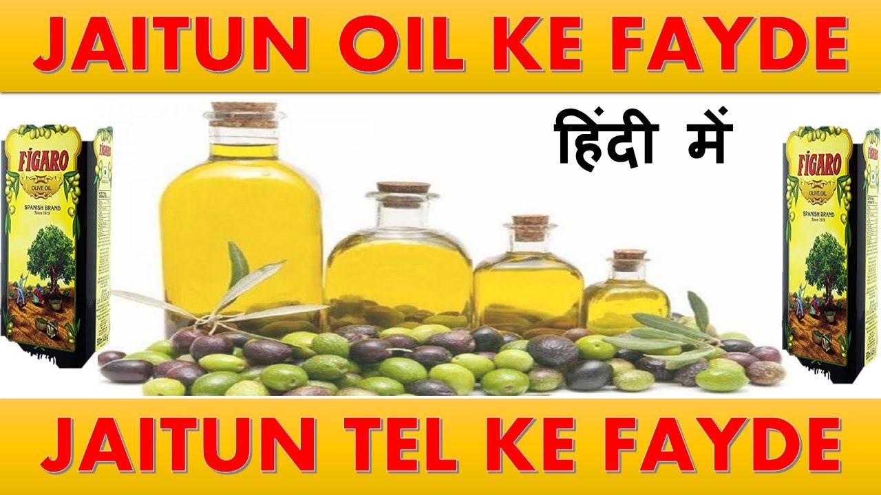 Jaitun Oil Ke Fayde Jaitun Tel Ke Fayde Figaro Oil Ke Fayde
