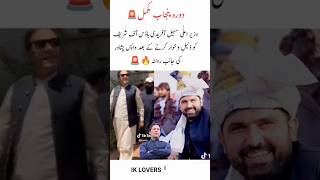 #shortvideo #shorts #pti #latesupdates #imrankhan #ptiworkers #pakistanipolitician #unfrezzmyaccount