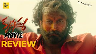 కృష్ణమ్మ సినిమా రీవ్యూ | krishnamma movie review | Tg movie hub