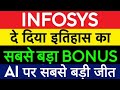 Infosys का AI धमाका | Infosys Latest news 😱 🚨 Infosys News | Infosys news today  