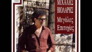 Βιολάρης Biolaris " Ο ΓΙΑΚΟΥΜΗΣ " chords