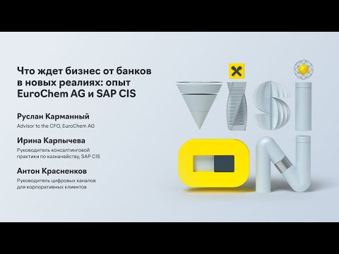 Raif Vision 2021. Что ждет корпоративный бизнес от банков в новых реалиях