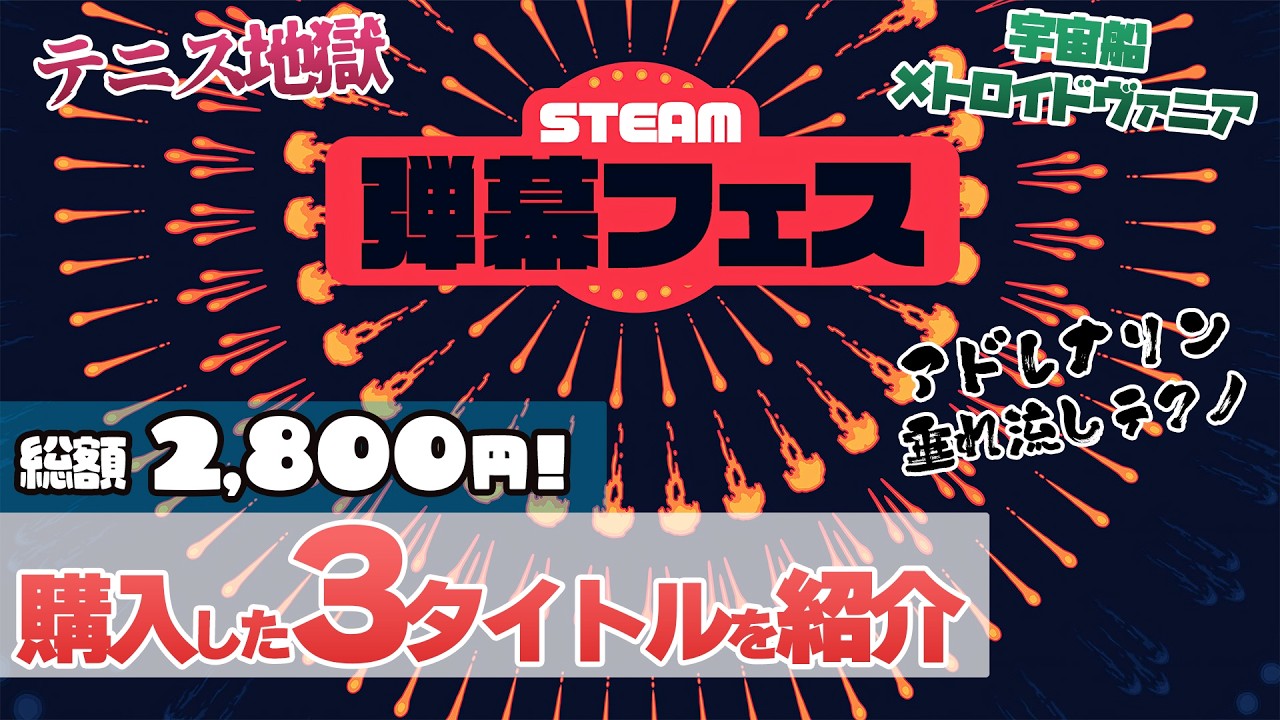 テクノと視覚的暴力。ポップな探索型シューティング。テニスで敵を討つ。【Steam 弾幕フェス】