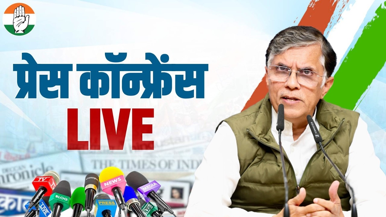 LIVE: Press briefing by Shri Pawan Khera at Congress Office, New Delhi.