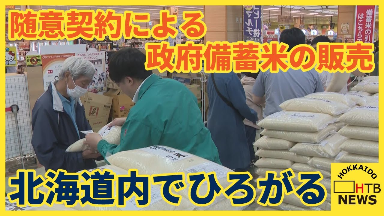 きのうの夜から…」十勝のスーパーには徹夜組も 随意契約による政府備蓄