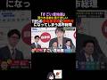 ※「すごい意地悪」思わず関西弁になる高市総理【高市早苗】#政治 #ニュース #自民党 #高市早苗