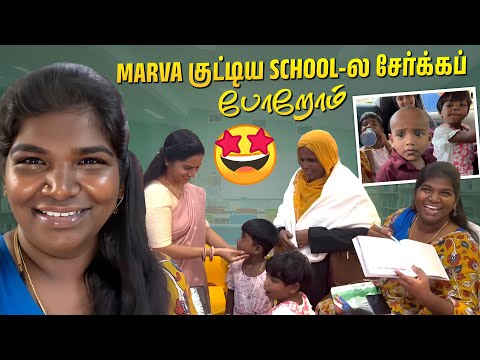 School சேர்க்கப் போன இடத்துல Full Fun தான் | Karuppu Roja