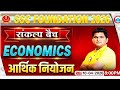 Economic Planing (आर्थिक नियोजन):- Economics By Vinay Sir |