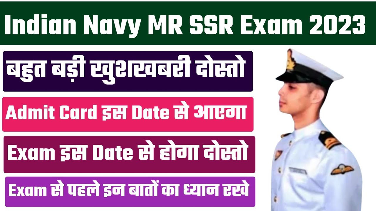 navy-mr-ssr-exam-date-2023-navy-mr-ssr-admit-card-date-2023