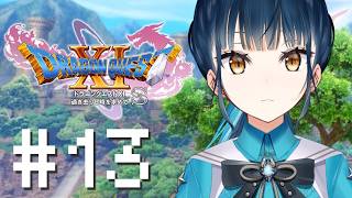 【ドラゴンクエスト11s / DQ11s】# 13 ⋮ 完全初見！絶対に倒してやりますからね【にじさんじ/山神カルタ】
