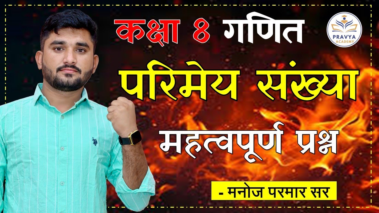 CLASS 8 MATHS | CHAPTER 1 परिमेय संख्या BY MANOJ SIR