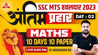 SSC MTS 2023 | SSC MTS Maths Classes 2023 by Abhinandan Sir | 10 Days 10 Paper