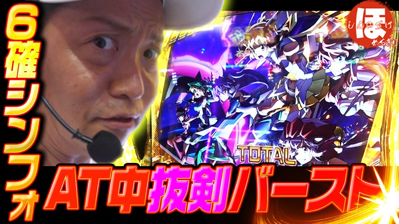 Episode 90 [Praise and Tear] (Smart Slot Symphogear) The first