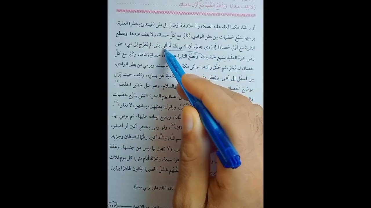 باب الحج ح5فقه حنفي تيرم ثاني أولى ثانوي أفعال يوم النحر 10 من ذي الحجه