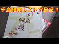 千鳥饅頭レストア日記 restore 旧車 鈑金 塗装 板金 car restoration repair bodypainting bodywork metalwork 千鳥工房