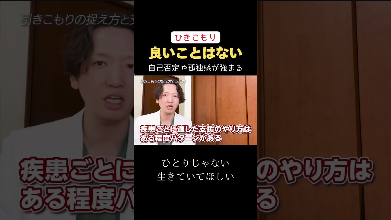 Hikikomori] There's nothing good about it - YouTube