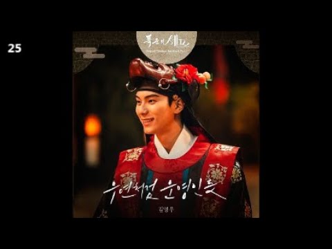 황인욱 우연처럼 운명인듯 폭군의 셰프 OST Part 3