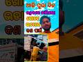 ଆଜି ପୁରା ଦିନ ଭଦ୍ରକରେ ଚାଲିଗଲା😱 ଗଟେ ଭଡାରେ କଣ ପାଇଁ 🤔#viral #shorts #minivlog