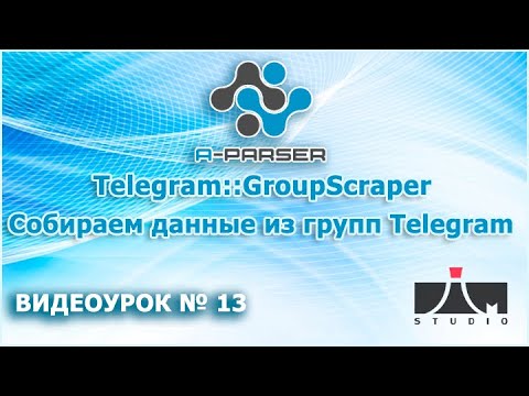 A-Parser - Telegram::GroupScraper-Собираем данные из групп Telegram
