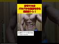 自宅で10分!バキバキの腹筋を作る最強の筋トレ #shorts #筋トレ #ダイエット