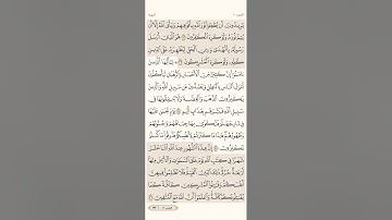 صفحة ( 192 ) #سورة_التوبة مكتوبة مكررة بصوت #ماهر_المعيقلي #الجزء_العاشر #قرآن #quran #تلاوات