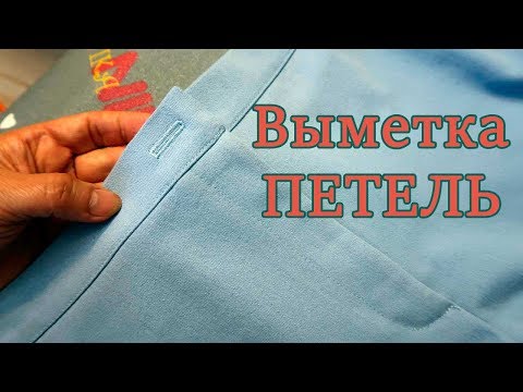 ПЕТЛИ НА ШВЕЙНОЙ