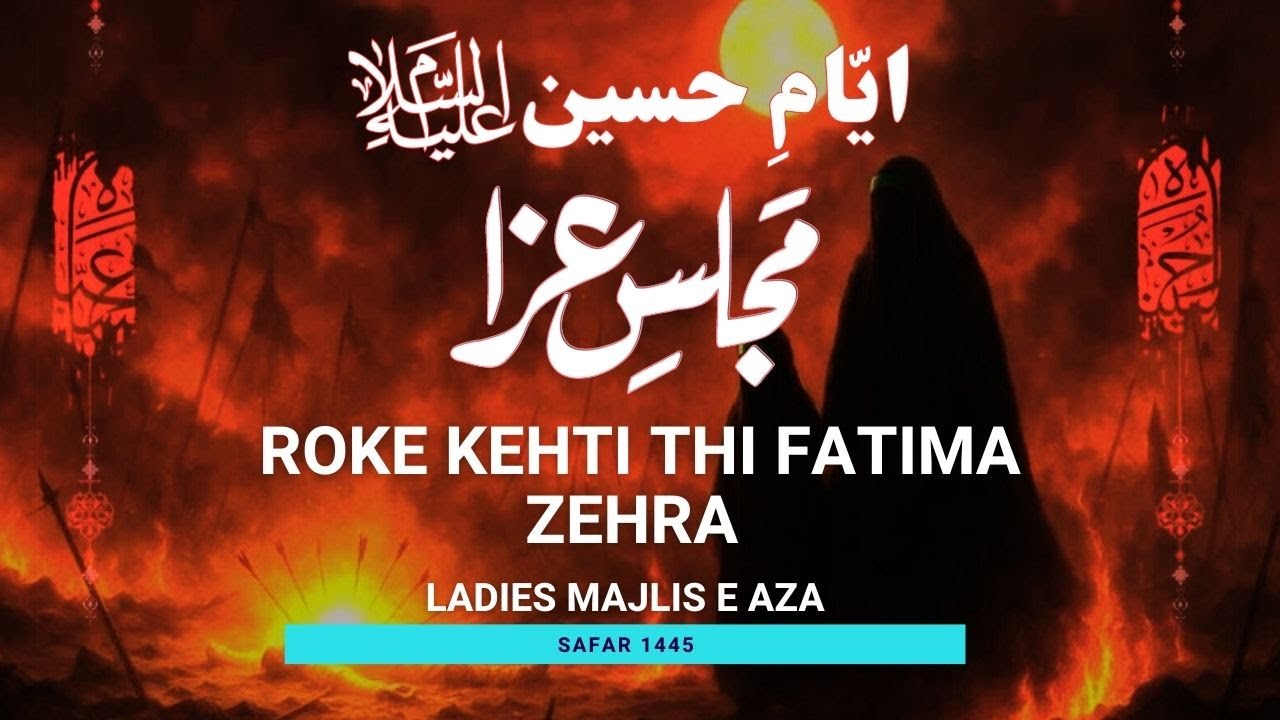 Roke Kehti Thi Fatima Zehra | Ladies Majlis | Safar 1445