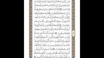 الوجه 121 من القرآن مكرر ١٠ مرات مع الآيات | سورة المائدة | الشيخ خليفة الطنيجي